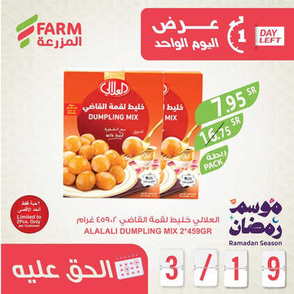 عروض أسواق المزرعة جدة اليوم 19.3.2023 الموافق 27.8.1444 عرض اليوم الواحد الحق عليه 2 كذلك عروض المزرعة