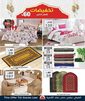 عروض الهدايا سنتر الرياض اليوم 19 مارس 2023 الموافق 27 شعبان 1444 عروض شهر الخير 5 كذلك من عروض
