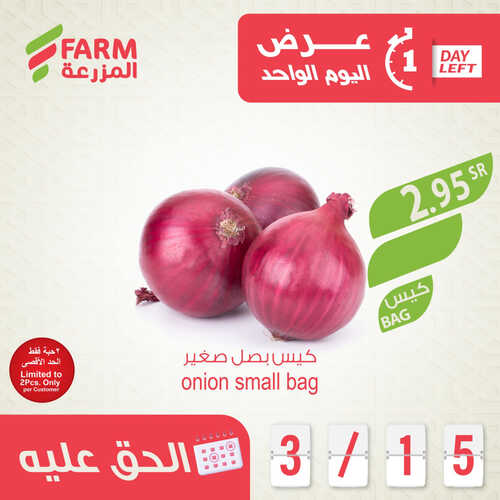 عروض أسواق المزرعة جميع الفروع اليوم 15 مارس 2023 الموافق 23 شعبان 1444 عرض اليوم الواحد 2 4932779827