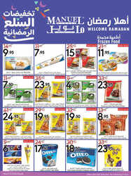 كذلك عروض مانويل