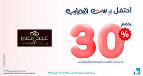 عروض بنك الجزيرة اليوم 21 مارس 2023 الموافق 29 شعبان 1444 هـ عروض عيد الأم 6 كذلك عروض بنك الجزيرة