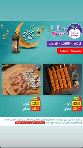 عروض مزايا الغذاء اليوم 27 مارس 2023 الموافق 5 رمضان 1444 هـ عروض لـ3 أيام 7 كذلك عروض مزايا الغذاء