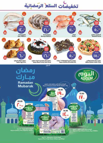 عروض نستو الإحساء الأسبوعية 22 مارس 2023 الموافق 30 شعبان 1444 تخفيضات السلع الرمضانية 4 كذلك من عروض