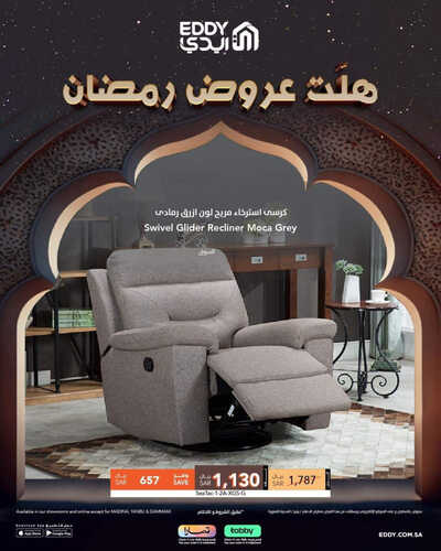 عروض ايدي الأسبوعية 25 مارس 2023 الموافق 3 رمضان 1444 هـ هلت عروض رمضان 3 كذلك عروض ايدي