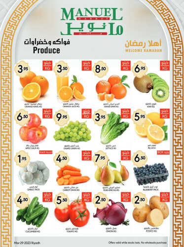 عروض مانويل الرياض والخرج الأسبوعية 29 مارس 2023 الموافق 7 رمضان 1444 أهلاً رمضان 3 كذلك من عروض مانويل