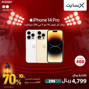 عروض الجوالات من اكسايت اليوم 14 مارس 2023 الموافق 22 شعبان 1444 عروض التخفيضات الكبرى 5 5100858789
