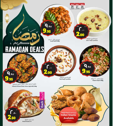 عروض المدينة هايبر اليوم 26 مارس 2023 الموافق 4 رمضان 1444 عروض التسوق الطازج 4 5247697011