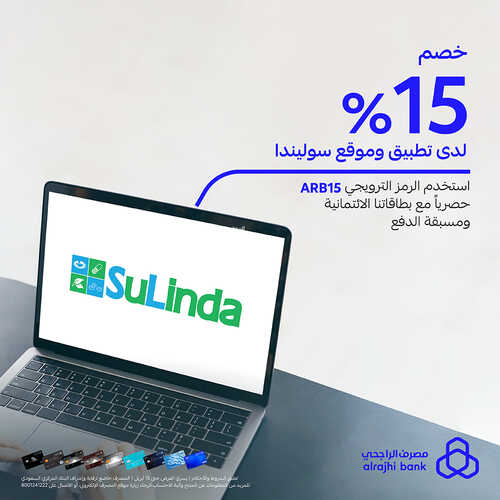 عروض بنك الراجحي اليوم 14 مارس 2023 الموافق 22 شعبان 1444 هـ خصم 15% 2 كذلك عروض بنك الراجحي
