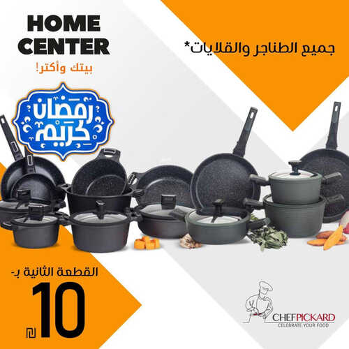 عروض هوم سنتر الرياض اليوم 25 مارس 2023 الموافق 3 رمضان 1444 خصومات شهر الخير 2 كذلك من عروض