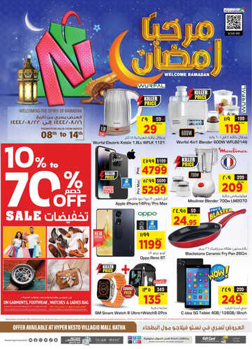عروض الجوالات من نستو الرياض اليوم 12 مارس 2023 الموافق 20 شعبان 1444 عروض مارس التوفير 2 5353243695