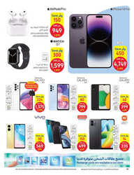 كذلك عروض كارفور