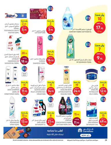 كذلك عروض كارفور
