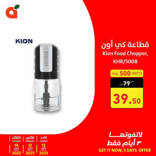 عروض بنده اليوم 12 مارس 2023 الموافق 20 شعبان 1444 عرض و توفير لا يتكرر و لمدة 3 أيام فقط 5 5378797084