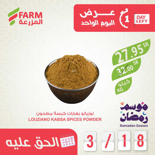 عروض أسواق المزرعة اليوم 18 مارس 2023 الموافق 26 شعبان 1444 عرض اليوم الواحد 4 عروض أسواق المزرعة
