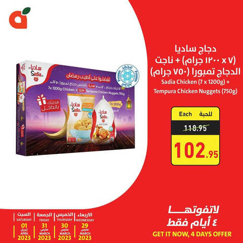 عروض بنده اليوم 29-3-2023 الموافق 7 رمضان 1444 وفروا أكثر مع عروضنا الحصرية 4 أيام فقط 2 5494139228