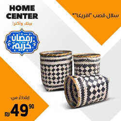 كذلك عروض هوم