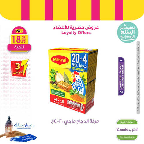 عروض الدانوب جميع الفروع اليوم 20 مارس 2023 الموافق 28 شعبان 1444 عروض ال 3 أيام 4 كذلك عروض الدانوب
