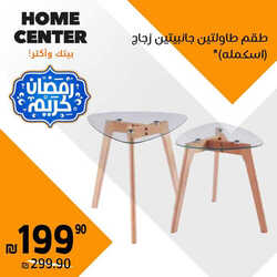 كذلك عروض هوم