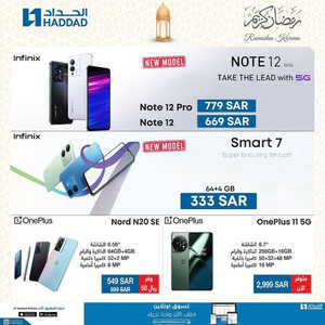 عروض الجوالات من الحداد اليوم 29 مارس 2023 الموافق 7 رمضان 1444 عروض شهر الخير 6 565915597