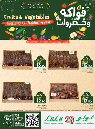 عروض لولو جدة اليوم 20 مارس 2023 الموافق 28 شعبان 1444 عروض رمضان الطازجة 5 5718250323