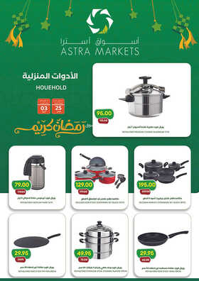 كذلك عروض استرا