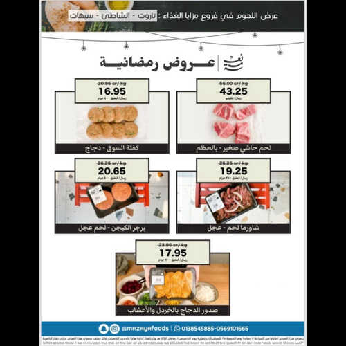 كذلك عروض مزايا الغذاء