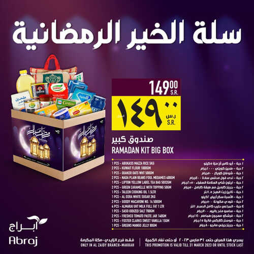 عروض أبراج هايبر ماركت مكة اليوم 12 مارس 2023 الموافق 20 شعبان 1444 صفقة الأحد الطازج 7 5801646718