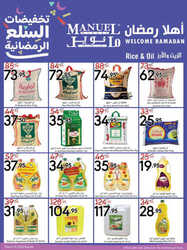 كذلك عروض مانويل