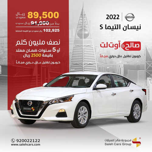 عروض صالح للسيارات اليوم 20 مارس 2023 الموافق 28 شعبان 1444 صفقات صالح 2 كذلك من عروض