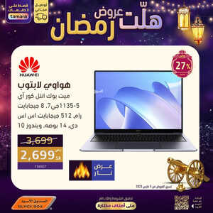 عروض اللابتوبات من الصندوق الأسود اليوم 29 مارس 2023 الموافق 7 رمضان 1444 هلت عروض رمضان 4 5924827162