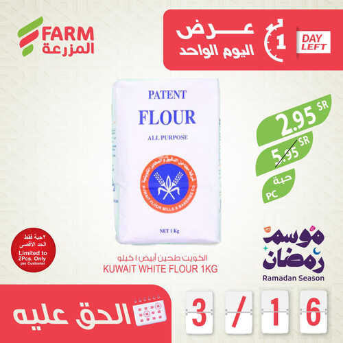 عروض أسواق المزرعة جميع الفروع اليوم 16 مارس 2023 الموافق 24 شعبان 1444 الحق عرض اليوم الواحد 2 عروض