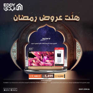 عروض الشاشات من ايدي اليوم 15 مارس 2023 الموافق 23 شعبان 1444 هلت عروض رمضان 5 6117176748