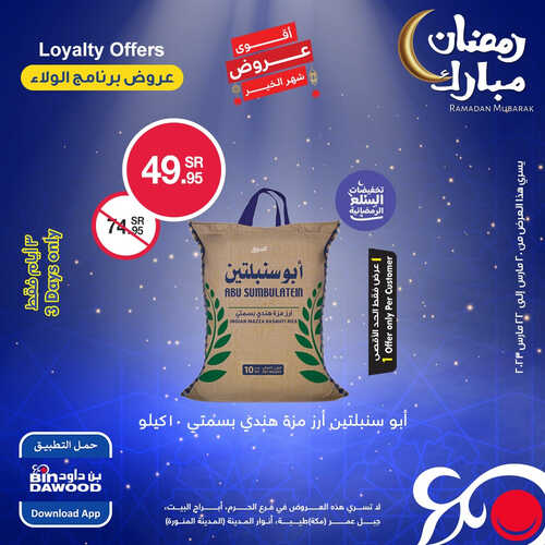 عروض بن داود جميع الفروع اليوم 20 مارس 2023 الموافق 28 شعبان 1444 عروض ال 3 أيام 3 6174103062