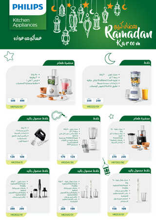 عروض المنيع الأسبوعية 20 مارس 2023 الموافق 28 شعبان 1444 هلّت أقوى عروض رمضان 5 6183824623
