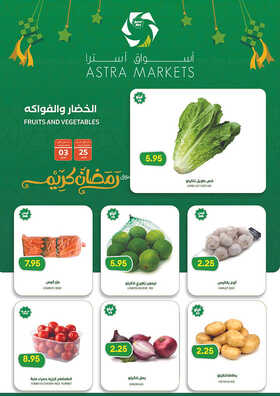 عروض أسواق استرا تبوك اليوم 27 مارس 2023 الموافق 5 رمضان 1444 مع استرا رمضان غير 9 كذلك عروض استرا