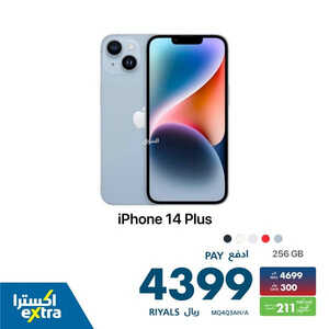 عروض الجوالات من اكسترا اليوم 23 مارس 2023 الموافق 1 رمضان 1444 عروض رمضانية 7 627024893