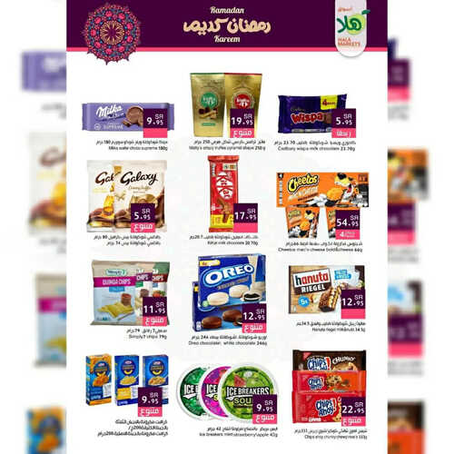 كذلك عروض أسواق هلا