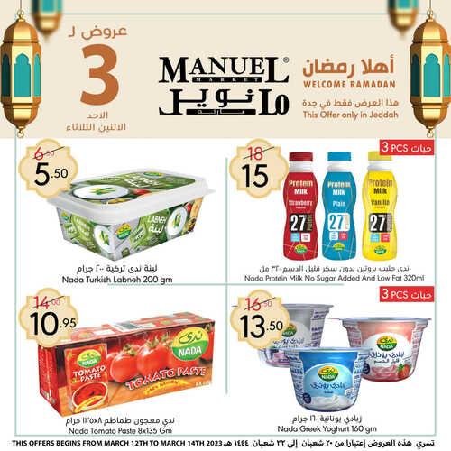 عروض مانويل جدة اليوم 12-3-2023 الموافق 20-8-1444 عروض 3 ايام فقط 2 كذاك عروض مانويل