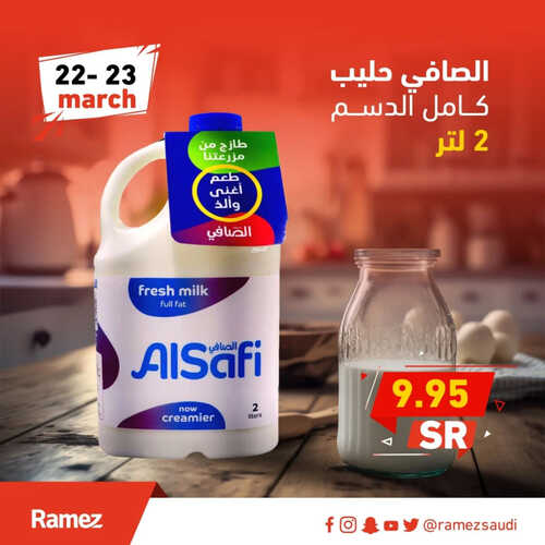 عروض رامز جميع الفروع اليوم 22 مارس 2023 الموافق 30 شعبان 1444 عروض الطازج 7 كذلك عروض رامز