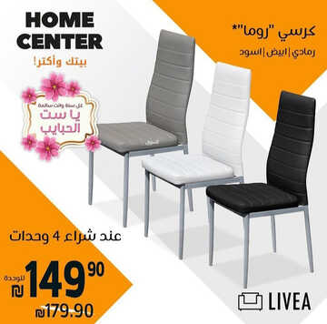 عروض هوم سنتر الرياض اليوم 19 مارس 2023 الموافق 27 شعبان 1444 عروض شهر الخير 2 كذلك من عروض