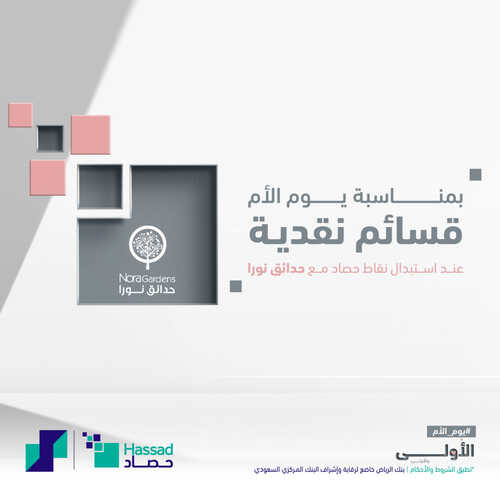 عروض بنك الرياض اليوم 21 مارس 2023 الموافق 29 شعبان 1444 هـ خصومات عيد الأم 6 كذلك عروض بنك الرياض
