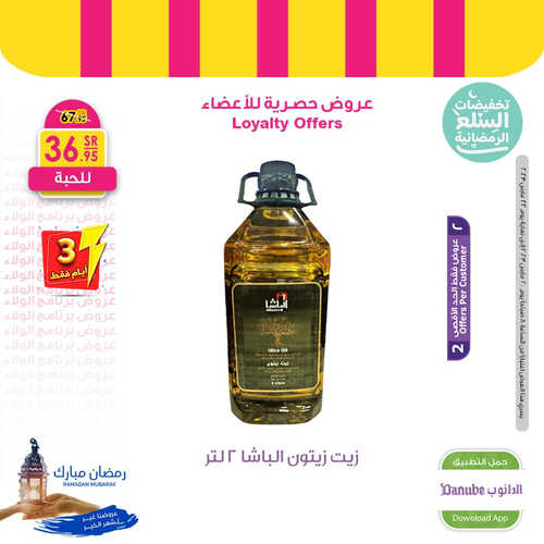 عروض الدانوب جميع الفروع اليوم 20 مارس 2023 الموافق 28 شعبان 1444 عروض ال 3 أيام 3 كذلك عروض الدانوب