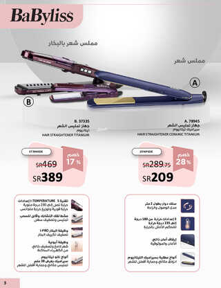 عروض ساكو السعودية الأسبوعية 17-3-2023 الموافق 25-8-1444 كل عام و قلب الأم صافي كالذهب 4 كذلك عروض ساكو