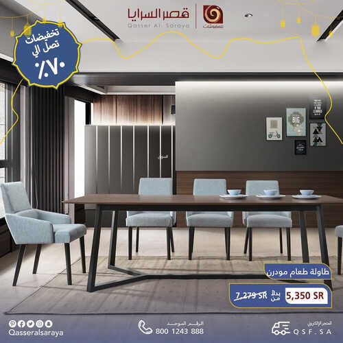 عروض قصر السرايا للمفروشات الرياض اليوم 1 أبريل 2023 الموافق 10 رمضان 1444 تخفيضات تصل إلى 70% 2 كذلك عروض