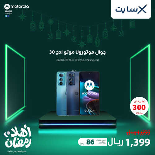 عروض الجوالات من اكسايت اليوم 29 مارس 2023 الموافق 7 رمضان 1444 عروض رمضان المبارك 2 6652844199