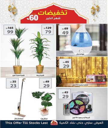 عروض الهدايا سنتر الرياض اليوم 19 مارس 2023 الموافق 27 شعبان 1444 عروض شهر الخير 4 كذلك من عروض