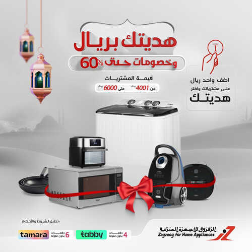 عروض الزقزوق الأسبوعية 20 مارس 2023 الموافق 28 شعبان 1444 هـ عروض شهر الخير 9 كذلك عروض الزقزوق