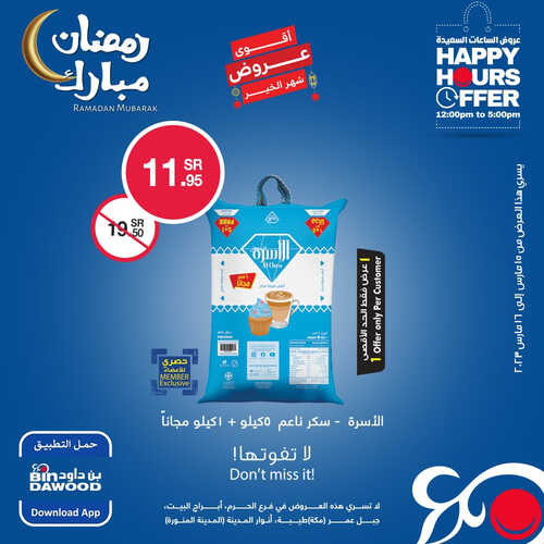 عروض بن داود جميع الفروع اليوم 15 مارس 2023 الموافق 23 شعبان 1444 عروض الساعات السعيدة 3 كذلك عروض بن