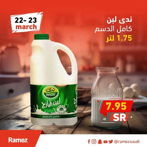 عروض رامز جميع الفروع اليوم 22 مارس 2023 الموافق 30 شعبان 1444 عروض الطازج 8 كذلك عروض رامز