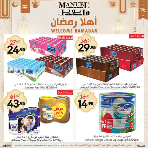 عروض مانويل جدة اليوم 16-3-2023 الموافق 24 شعبان 1444 عروض الخميس & الجمعة & السبت 4 6770071400